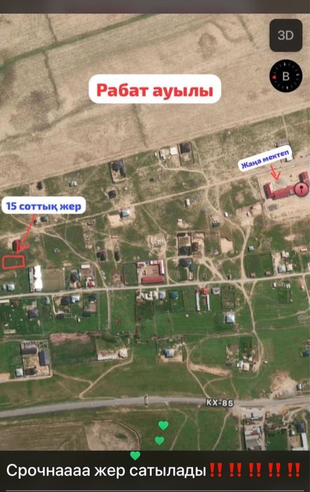 Жер сатылады келісім бар