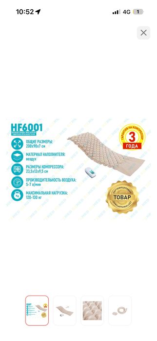 Матрас против пролежей