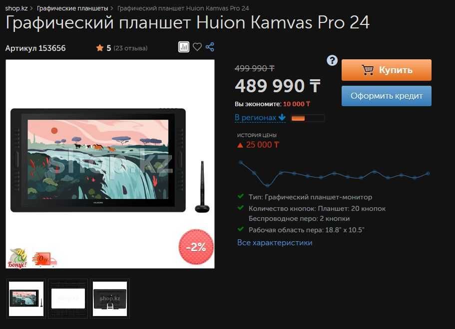 Графический планшет Huion Kamvas Pro 24