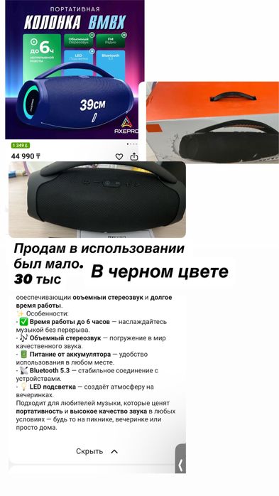 Продам Колонку в хорошем состоянии
