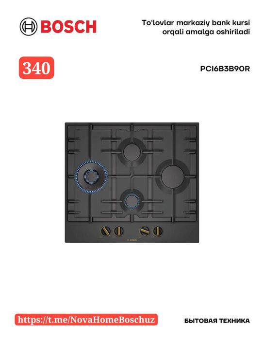 Варочные панель Бренда Bosch от официального дилера доставки бесплатно