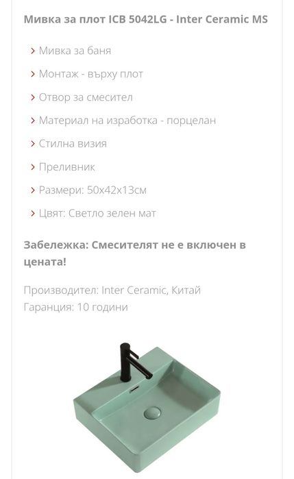 Мивки  за плот 2 броя
