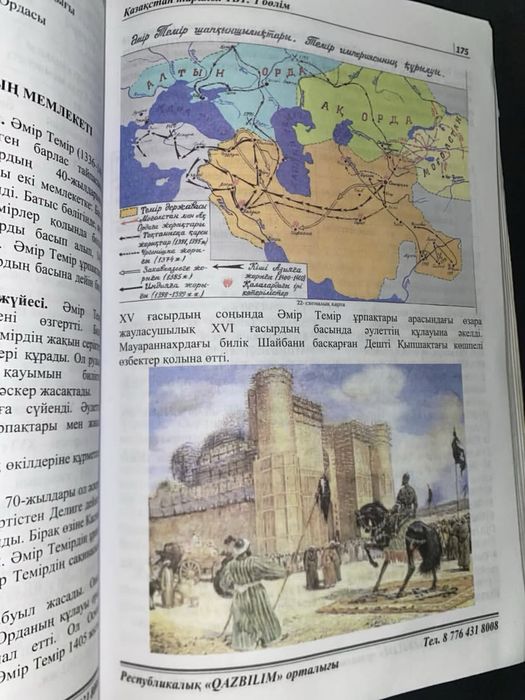 Тарих 3 Бөлім бірге