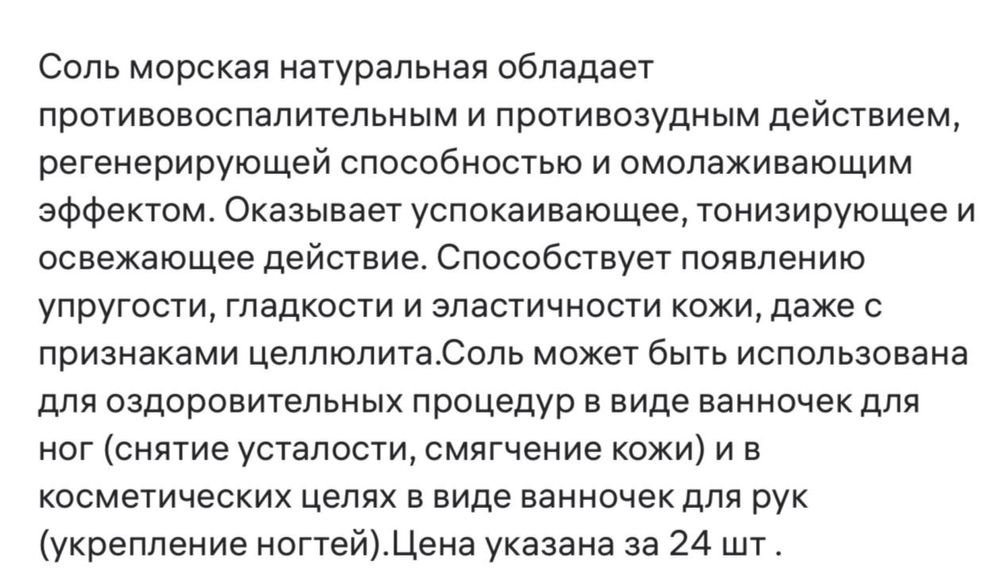 Морская соль натуральная Россия