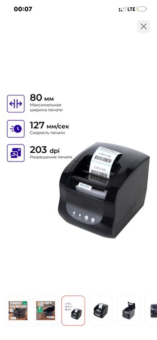 Принтер Xprinter XP-365B черный