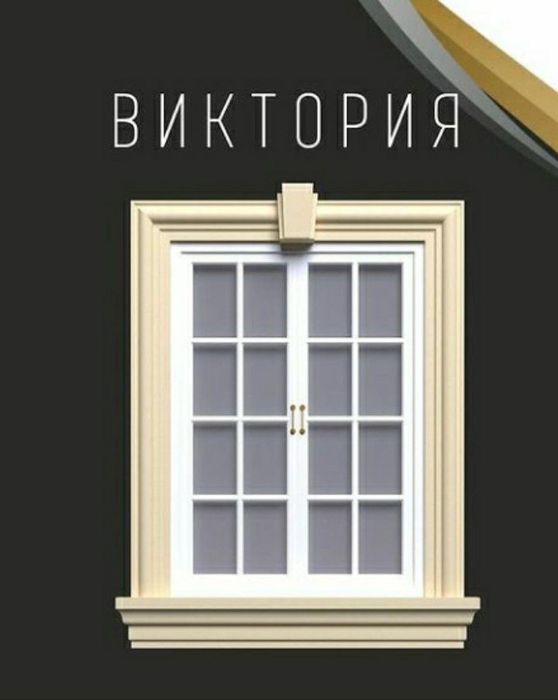 Тяга карниз пенопластдан