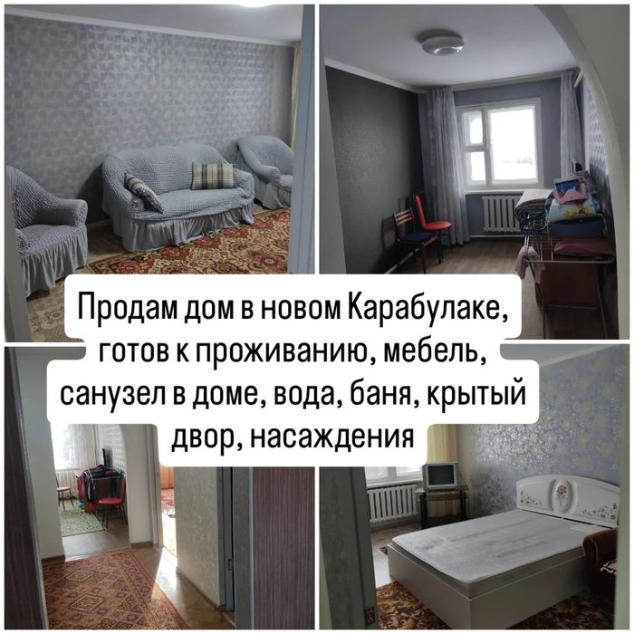 Продам дом в новом Карабулаке