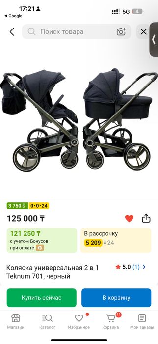 Коляска TEKNUM 2в1