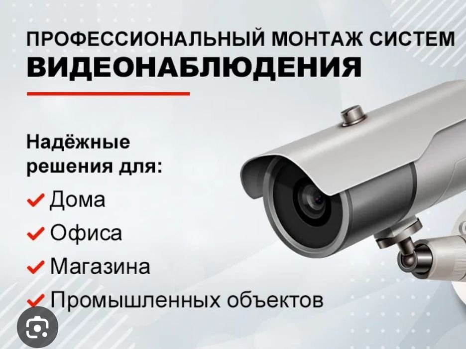 Установка видеонаблюдения