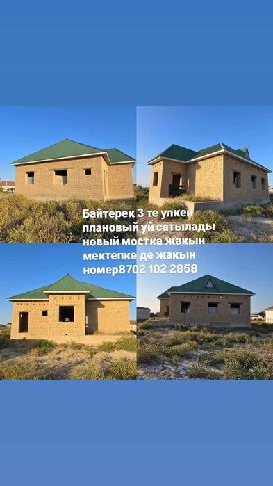 Дом жер уй сатылады