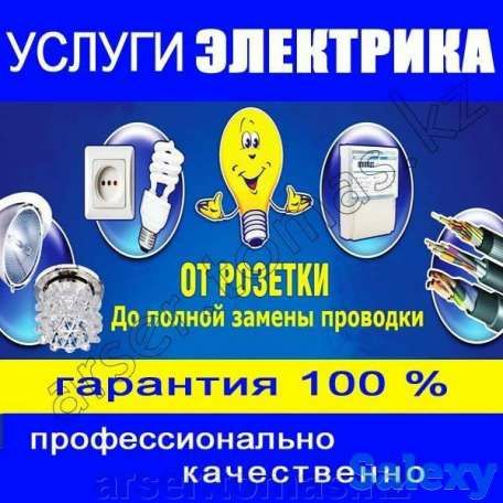 Услуги электрик сан-техник
