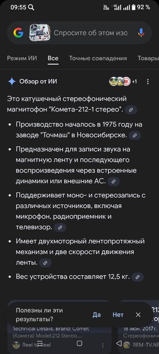 Комета 212-1 стерео