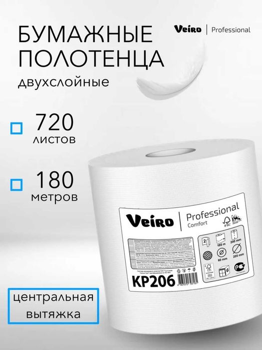 KP206 Бумажные полотенца в рулонах, двухслойный, длина р.180 м