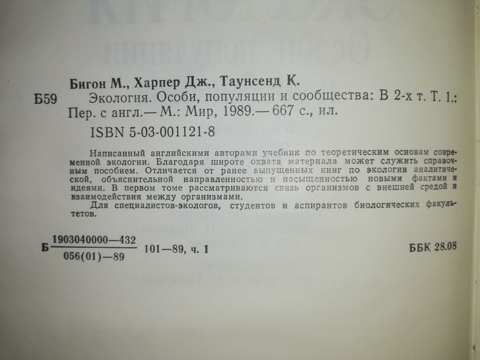 Экология в 2 томах.