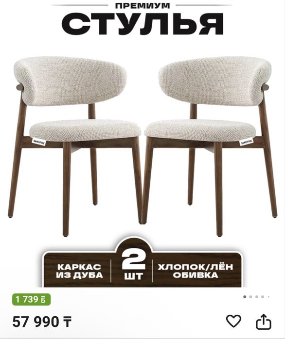 Стул 15000 за штука