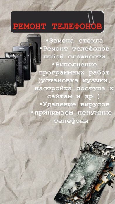 Ремонт телефонов!!!