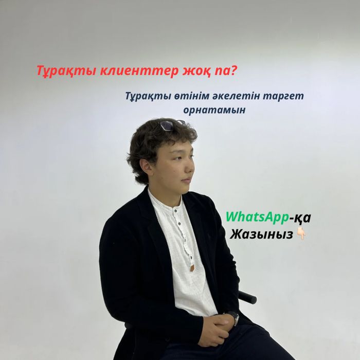 Таргет / Instagram / Таргетолог