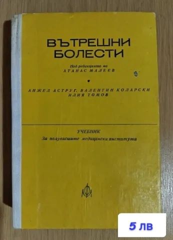 Вътрешни болести