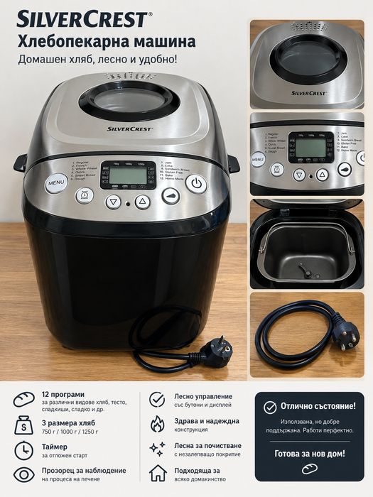 Хлебопекарна SilverCrest от Lidl