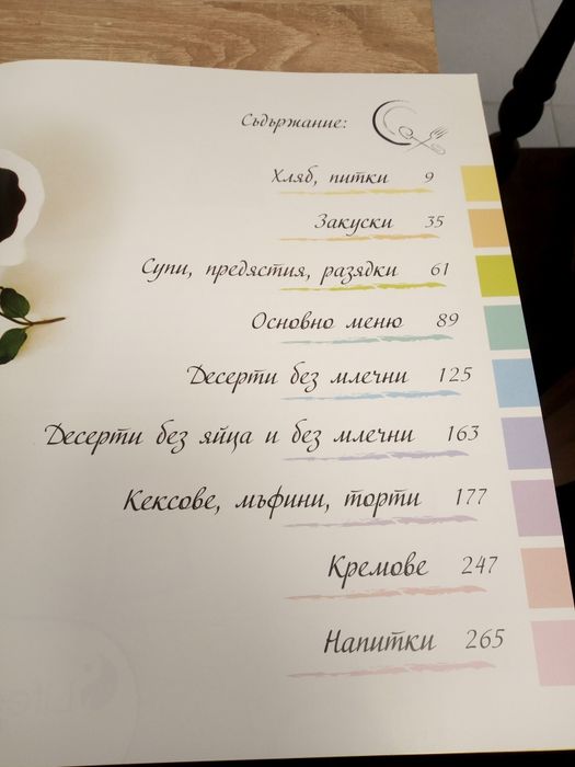 Без глутен и захар е по-вкусно-книга