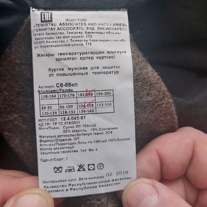 Куртка мужская (Суконная)