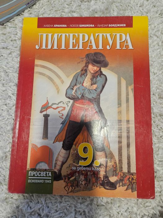 Продавам учебници за 9 клас