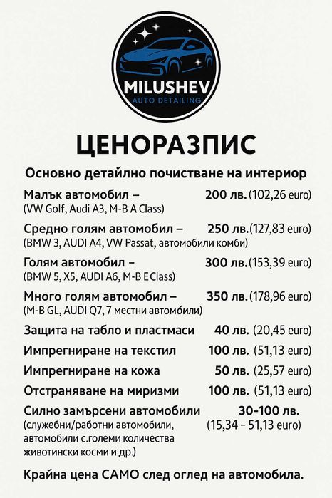 Мобилен авто интериорен детайлинг