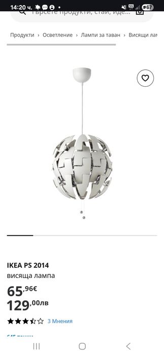 Висяща лампа 2 бр ИКЕА/ IKEA .Полилеи, пендел