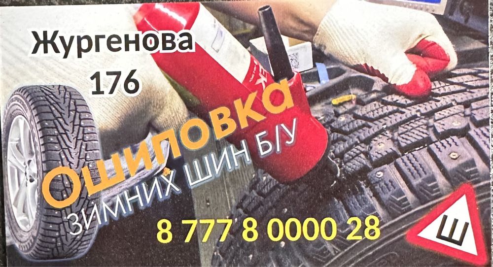 Ошиповка дошиповка шипы