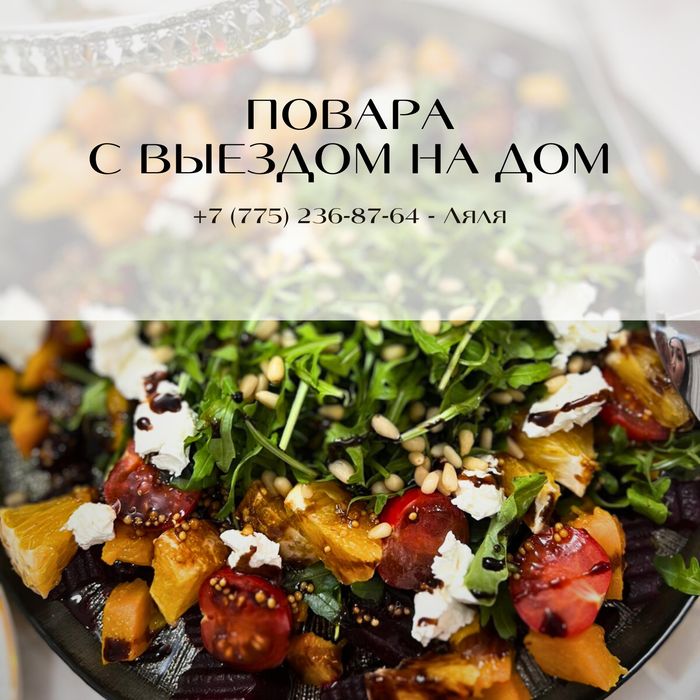 Услуги повара на выезд!!!