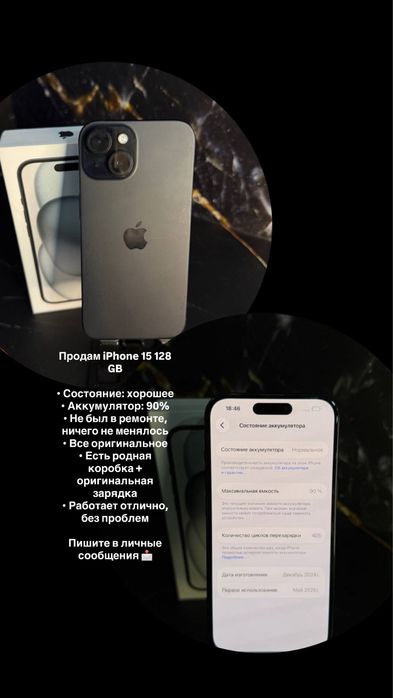 Iphone 15.Продам в хорошем состояний.торг