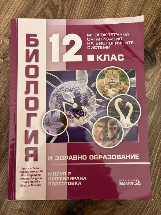 Учебници по биология