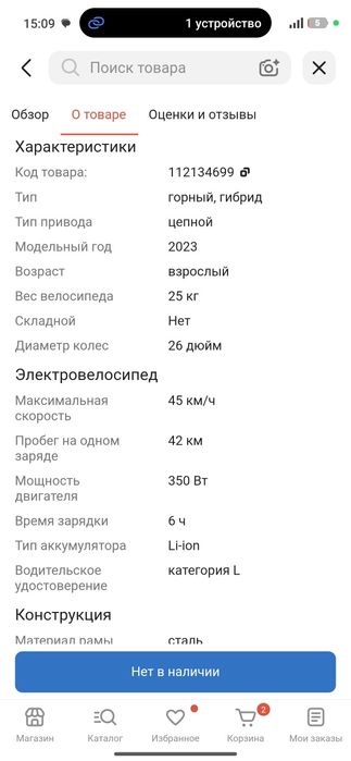 Продам электровелосипед