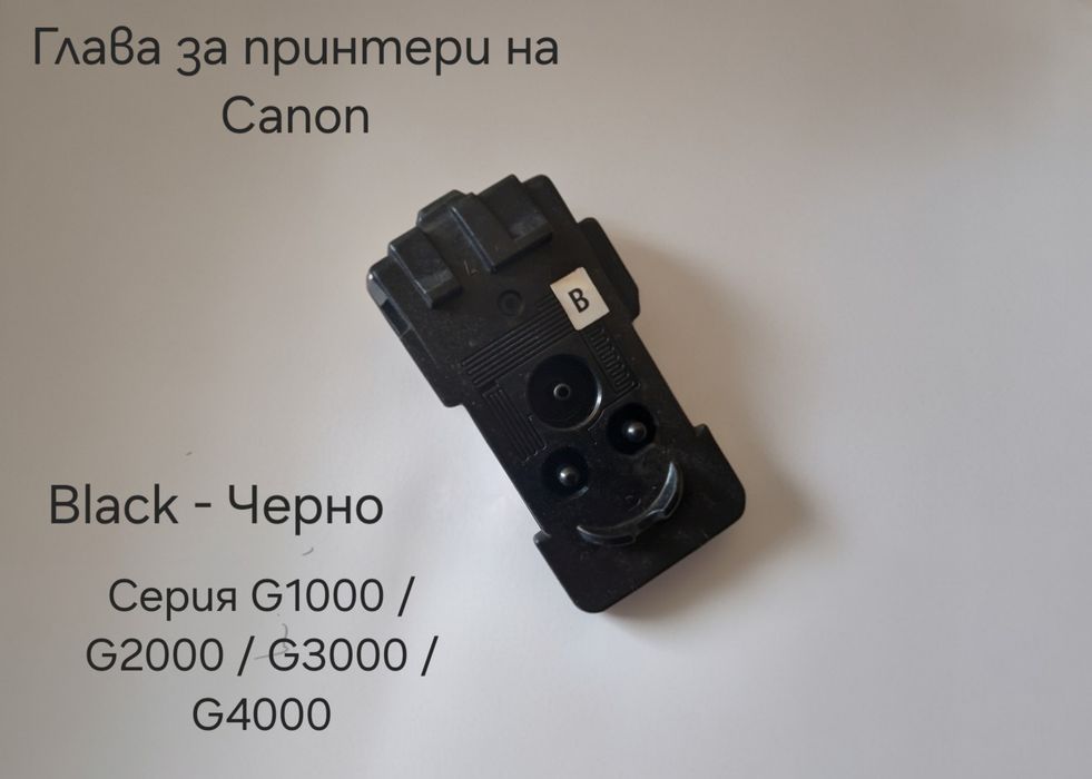 Черна печатаща глава Canon BH-7 / QY6-8006 (за Canon PIXMA G1400, G2400, G3400, G4400 и др.) Части!