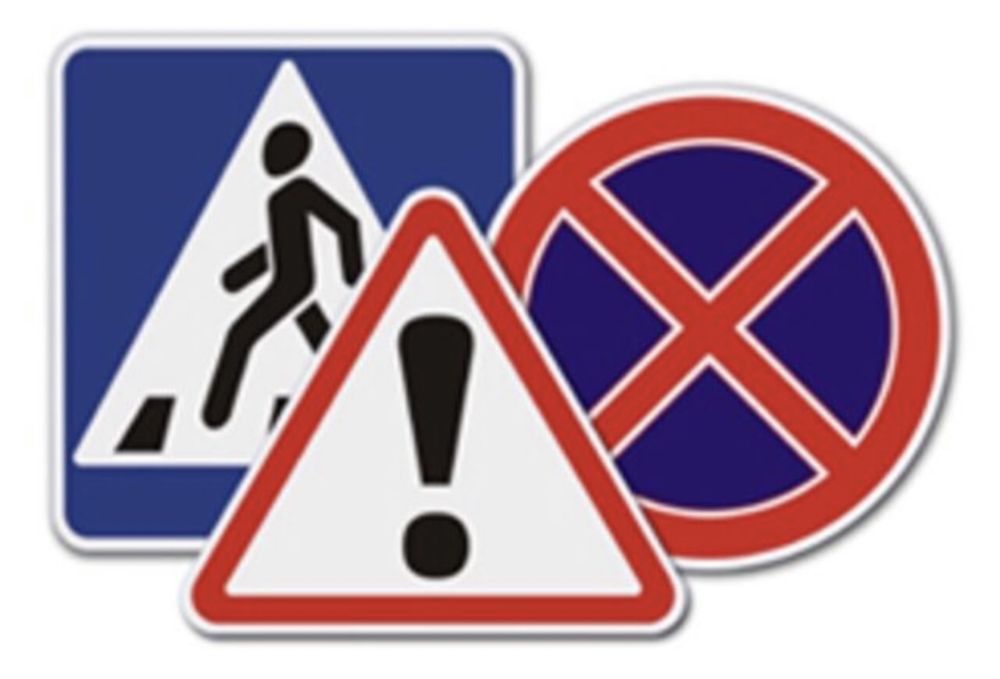 Дорожные знаки