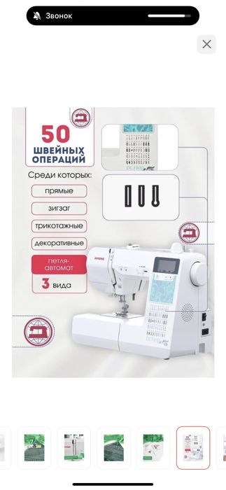 Швейная машина Janome