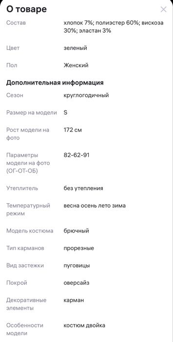 Брючный костюм двойка