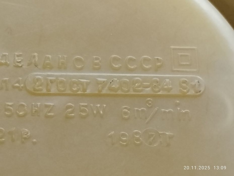 Вентилятор советский Самал  вытяжной