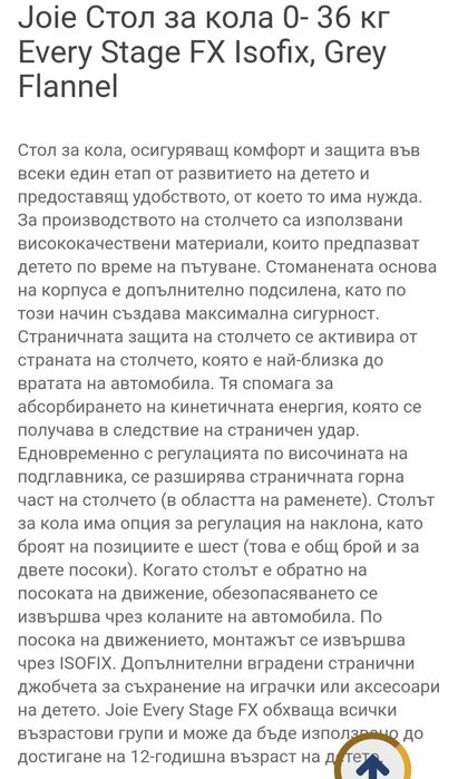 Страхотно Ново столче за кола