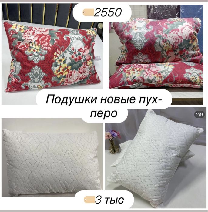 Подушки новые пух перо