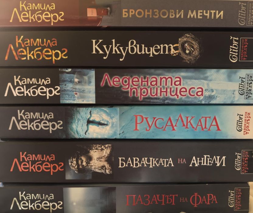 Камила Лекберг по 7 евро броя