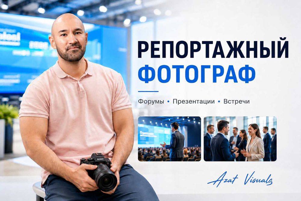 Репортажный фотограф в Ташкенте (Фото и видеосъёмка)