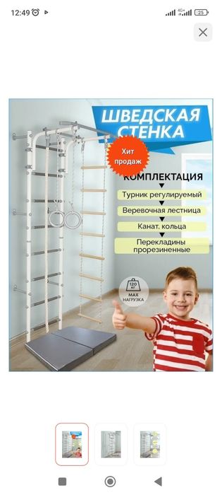 Шведская Стенка Юный Атлет