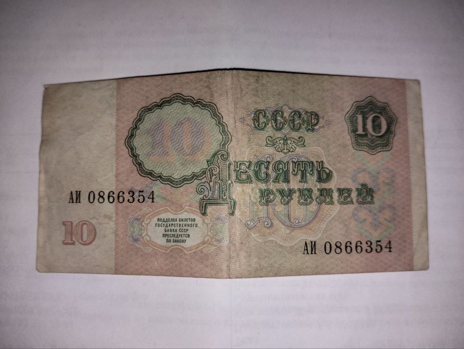 Купюры времен СССР