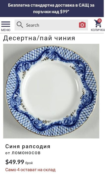 Чинии  ЛФЗ- 4броя