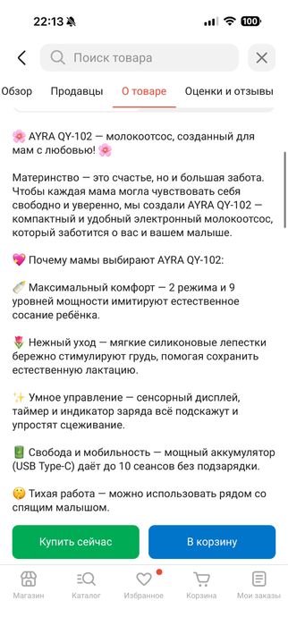 Молокоосос для мамочек
