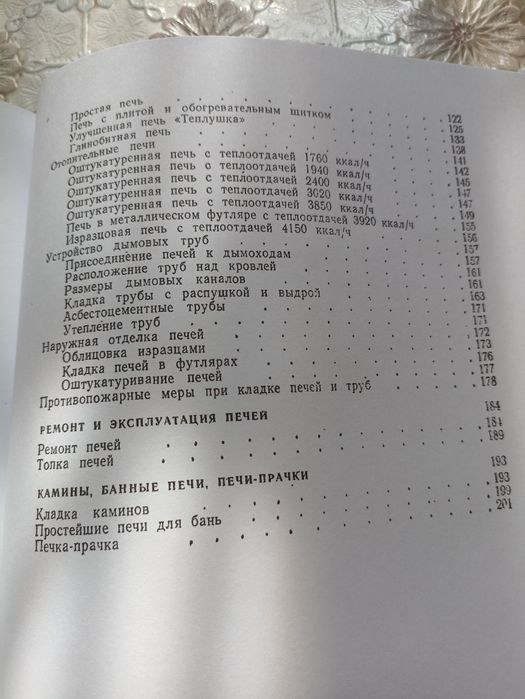 Книга кладка печей 17000 тг.
