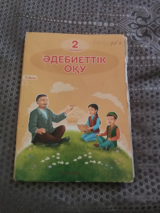 Продам книгу адебиеттык оку за 1000 тг