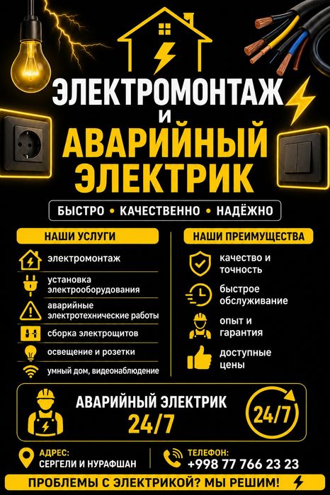Электрик. ELEKTRIK