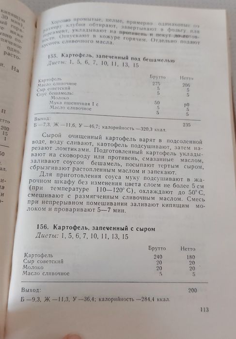 Рецептура блюда диетического питания